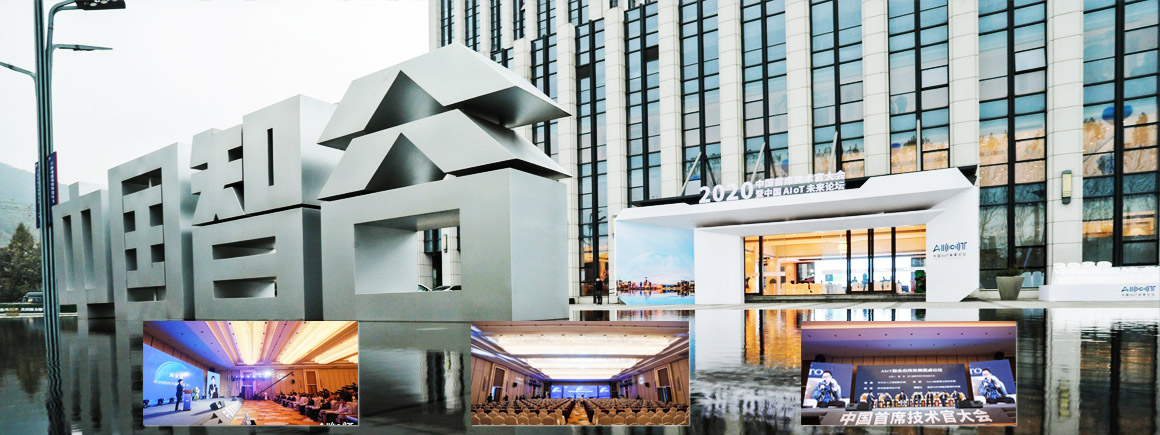 2020�Ї���ϯ���g(sh��)�ٴ�����Ї�AIoTδ��Փ��